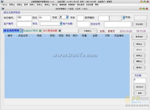 社区医疗管理软件 提升基层医疗服务效率的智能解决方案